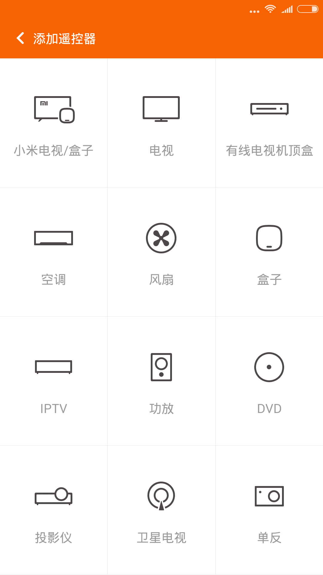 小米遥控器v5.8.4.5截图1