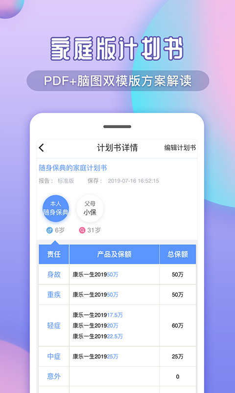 随身保典v3.9.0截图2