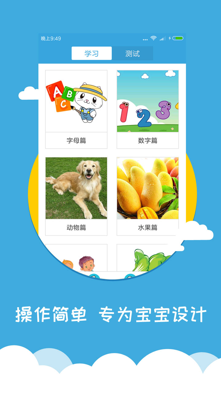 宝宝学英语v1.9.9.13截图1