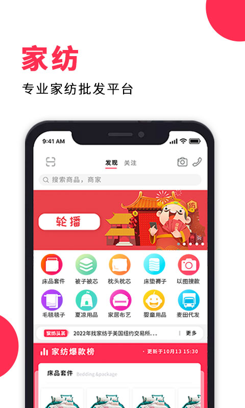 找家纺v3.33截图1