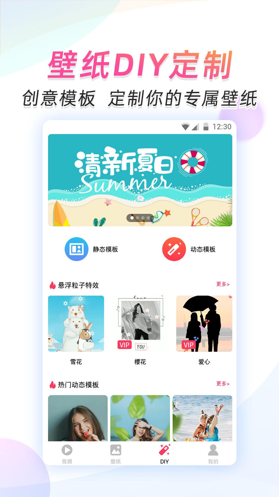 微视频壁纸v3.1.1截图4