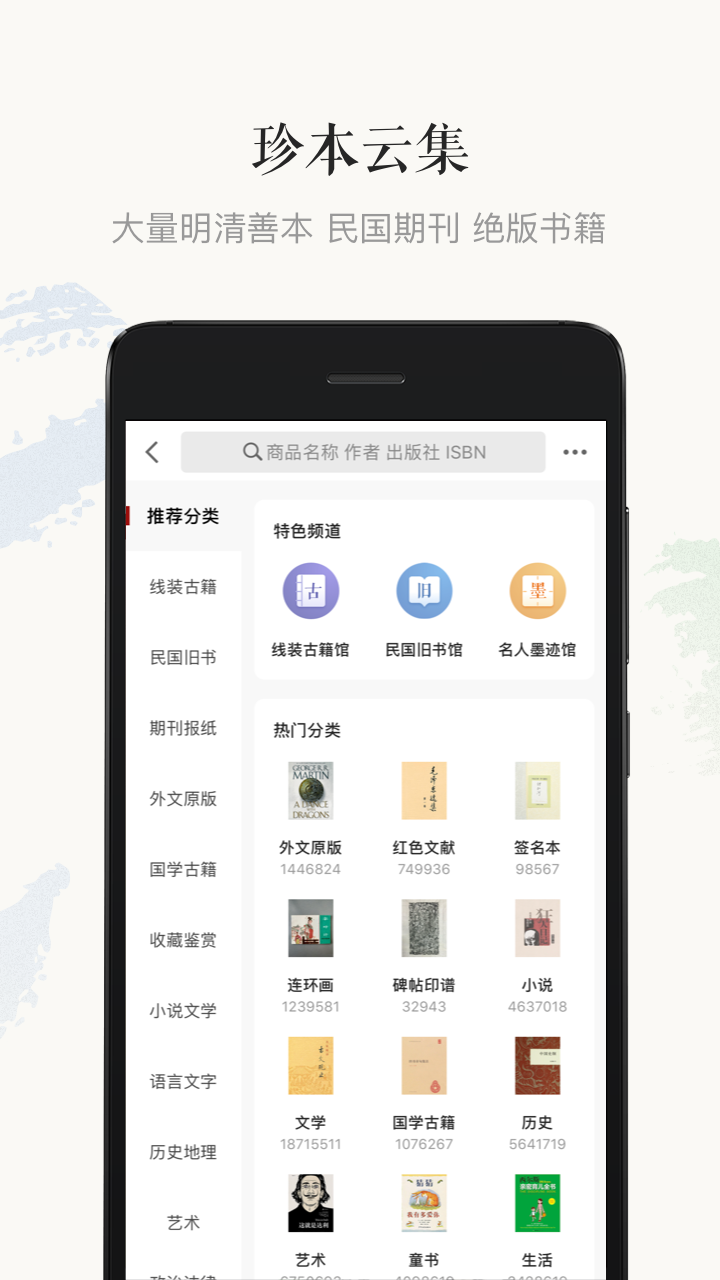 孔夫子旧书网v2.7.0截图4