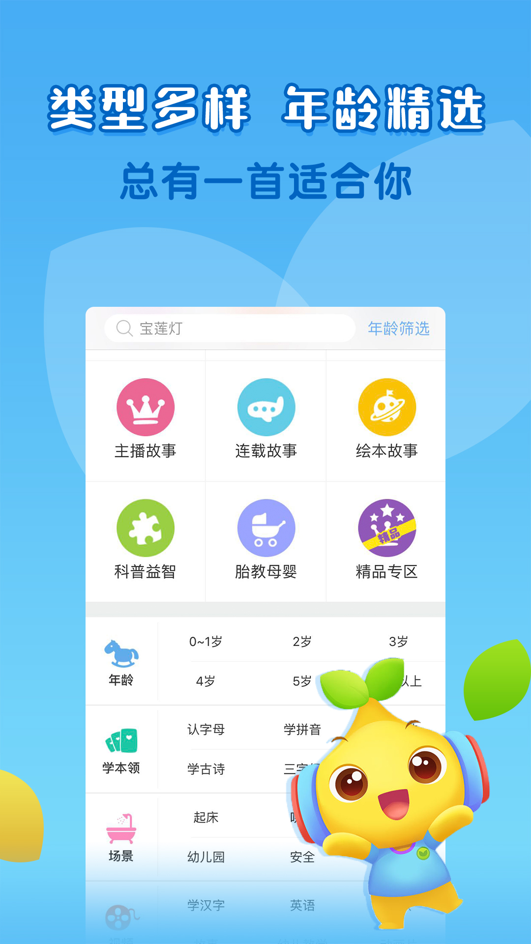 宝贝听听v9.3.1截图4