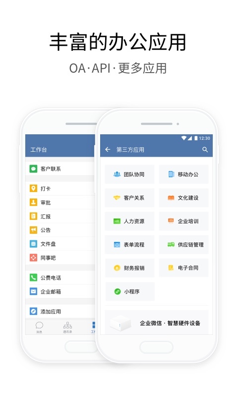 企业微信v2.8.9截图4