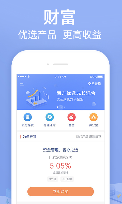 微众银行v3.5.4截图3