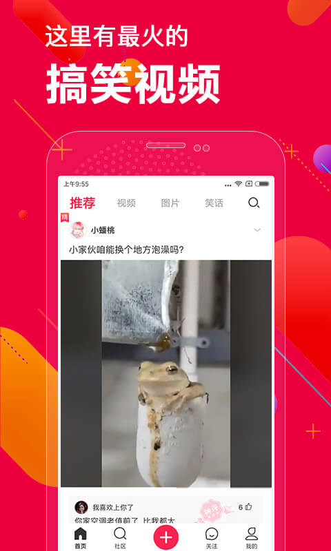 百思不得姐v8.1.5截图1