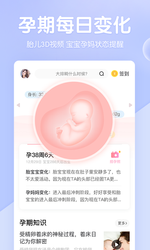 妈妈网孕育v7.5.1截图2