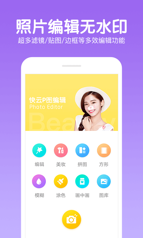 快云P图编辑v4.9.5截图1