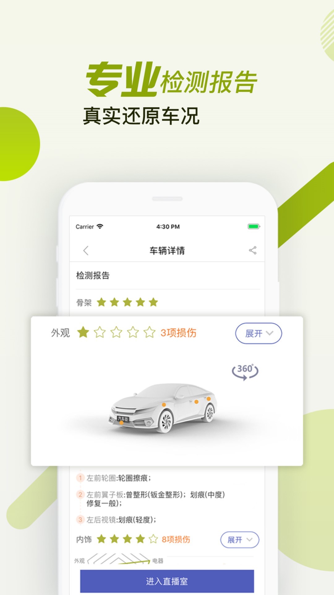 汽车街v2.4.9截图2