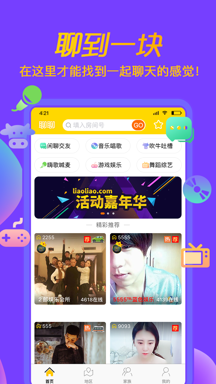 聊聊vV3.0.19.02截图1