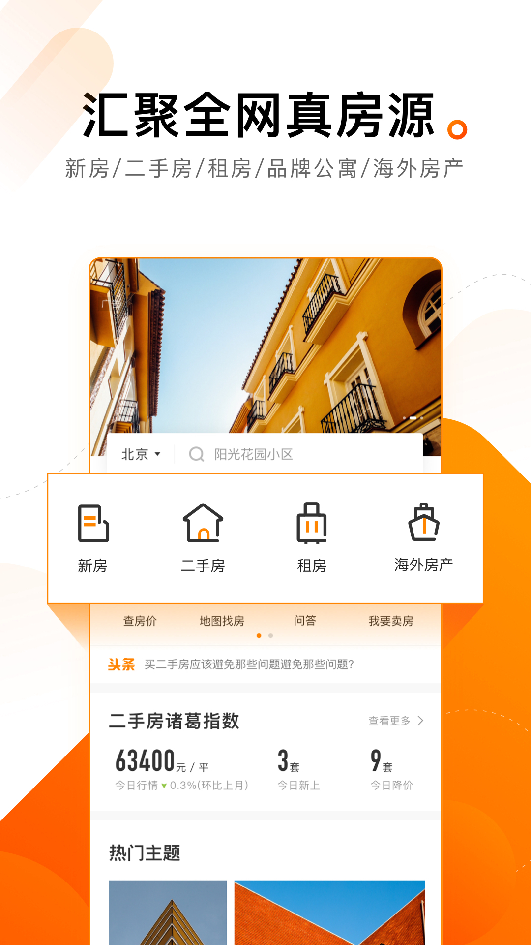 诸葛找房v4.5.3.3截图3