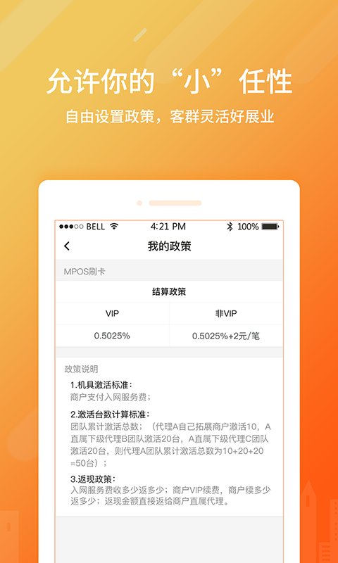 多呗MPOS代理助手截图2