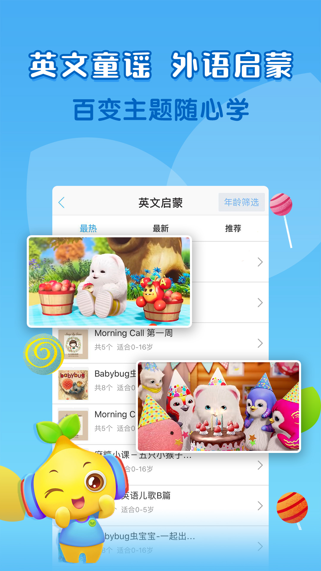 宝贝听听v9.3.1截图3