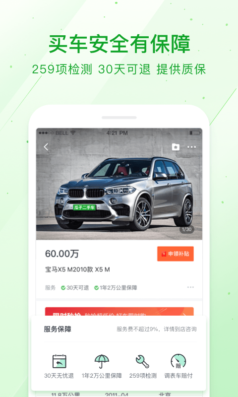 瓜子二手车v5.6.4.0截图4