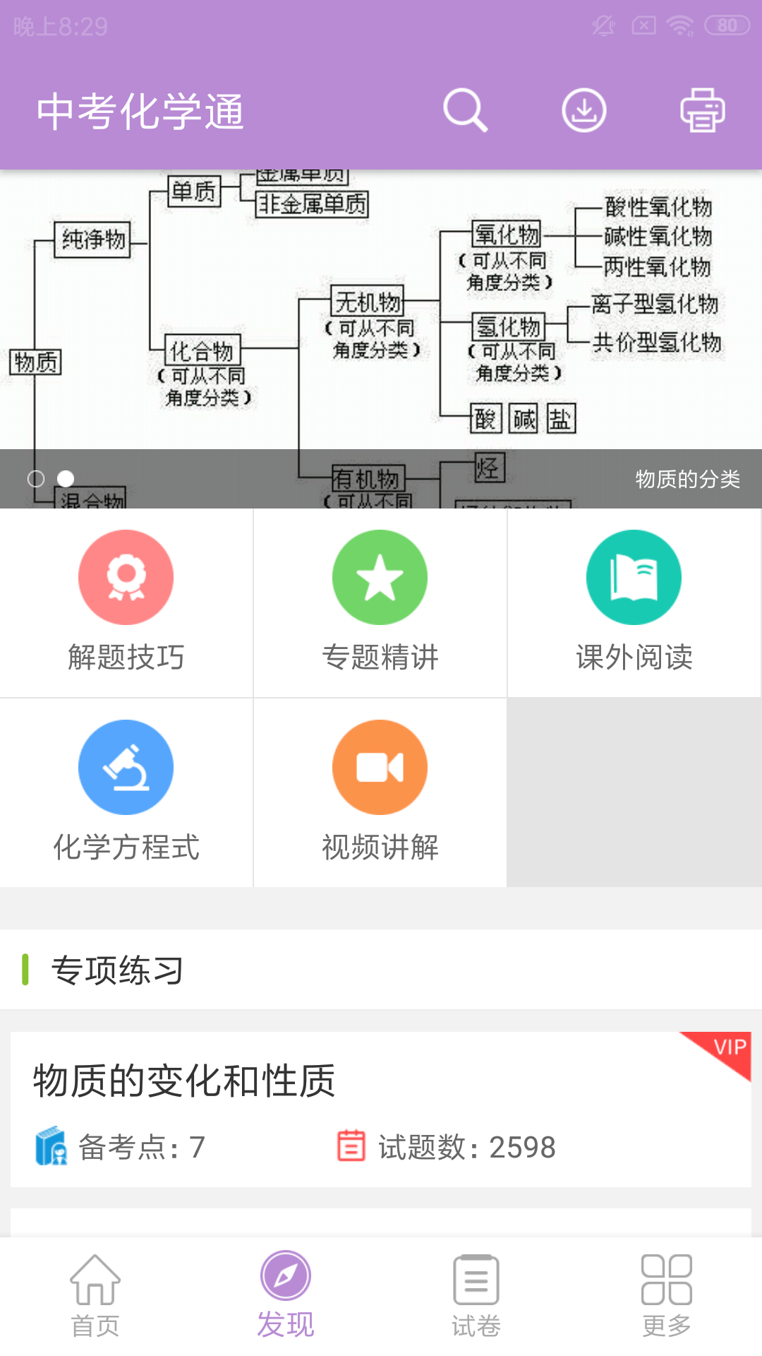 中考化学通v4.5截图2