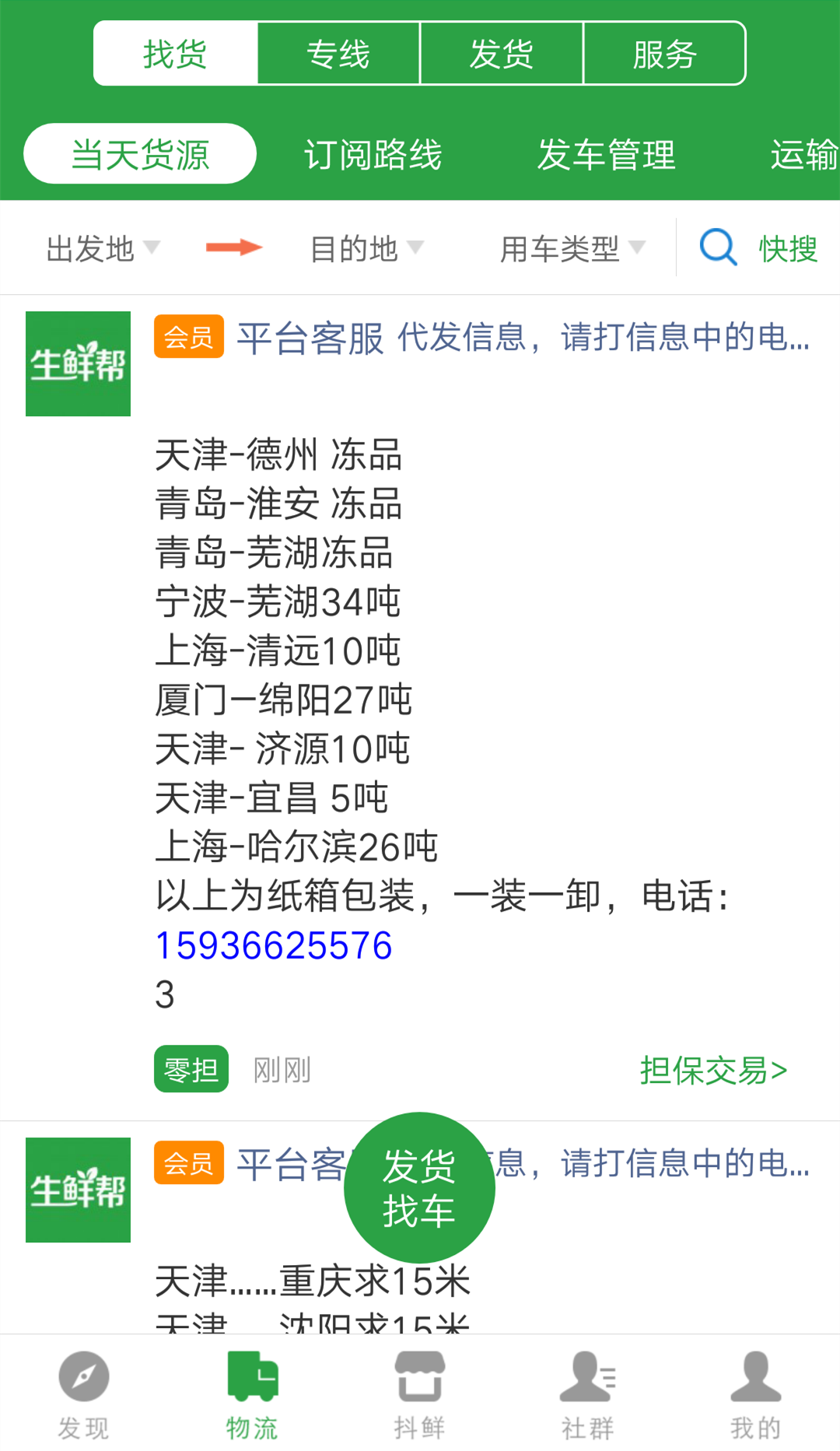 生鲜帮v2.1.2截图2