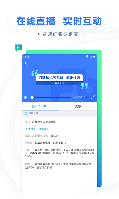 粉笔教师v2.1.1截图1