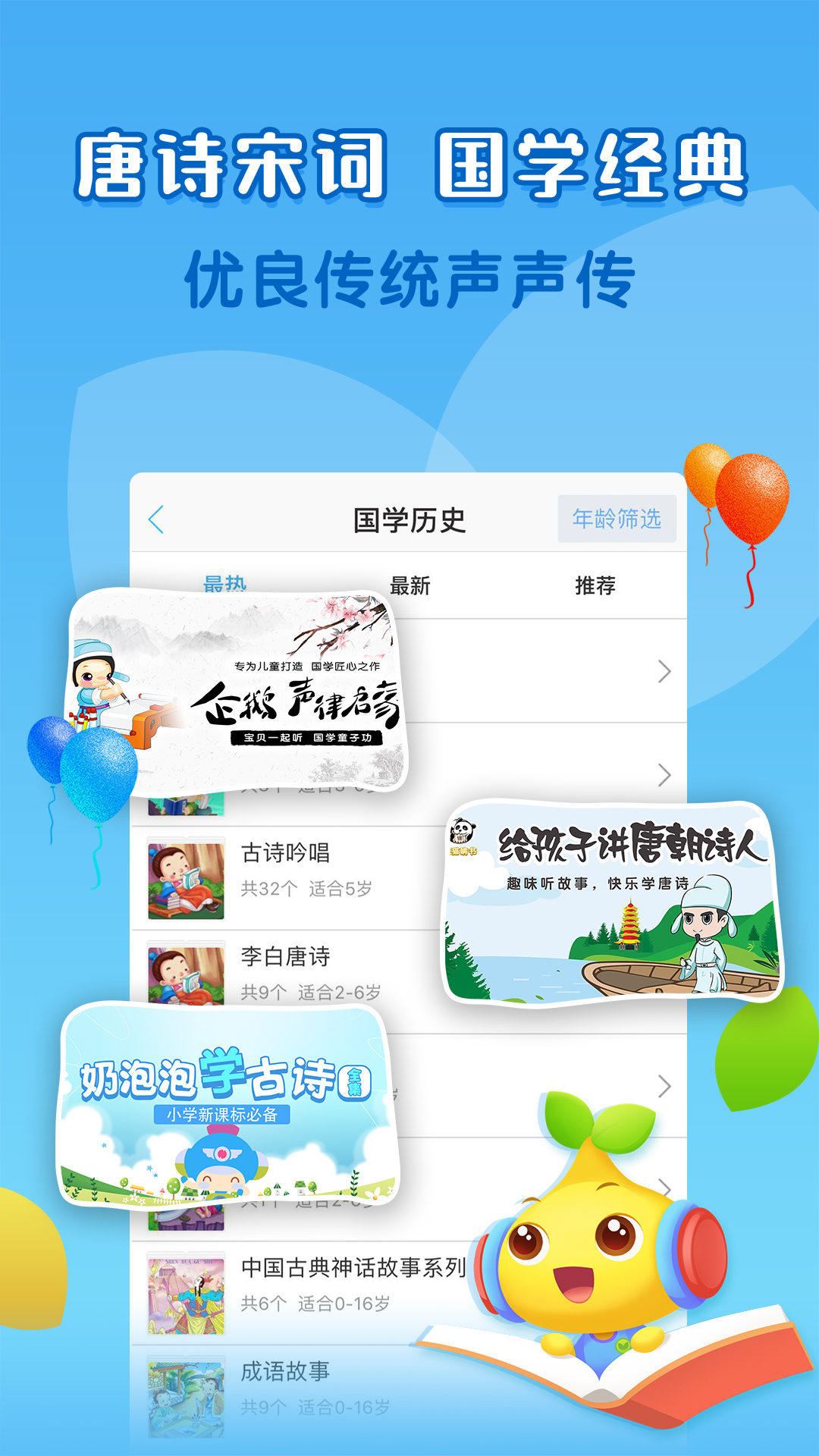 宝贝听听v9.3.1截图2