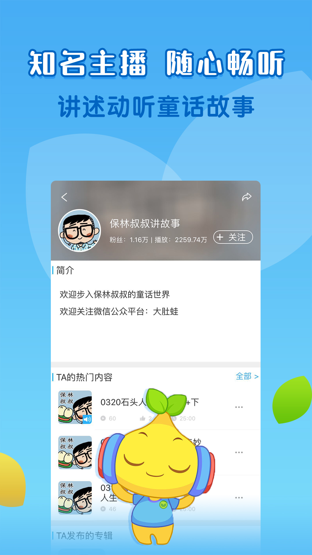 宝贝听听v9.3.1截图5