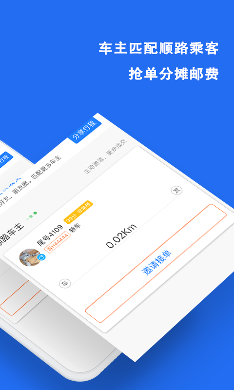 顺风车v5.13.0截图5