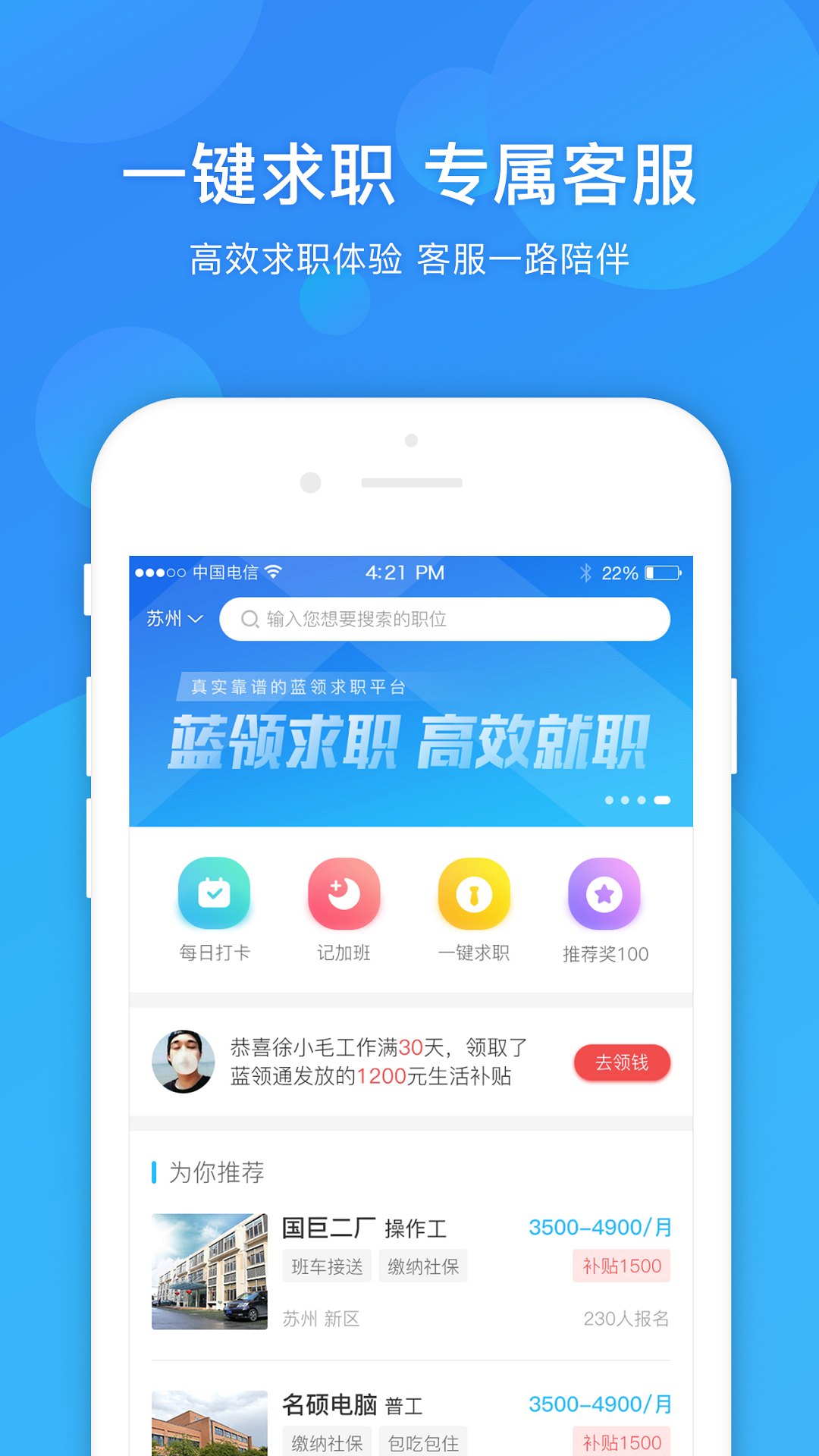 蓝领通截图1