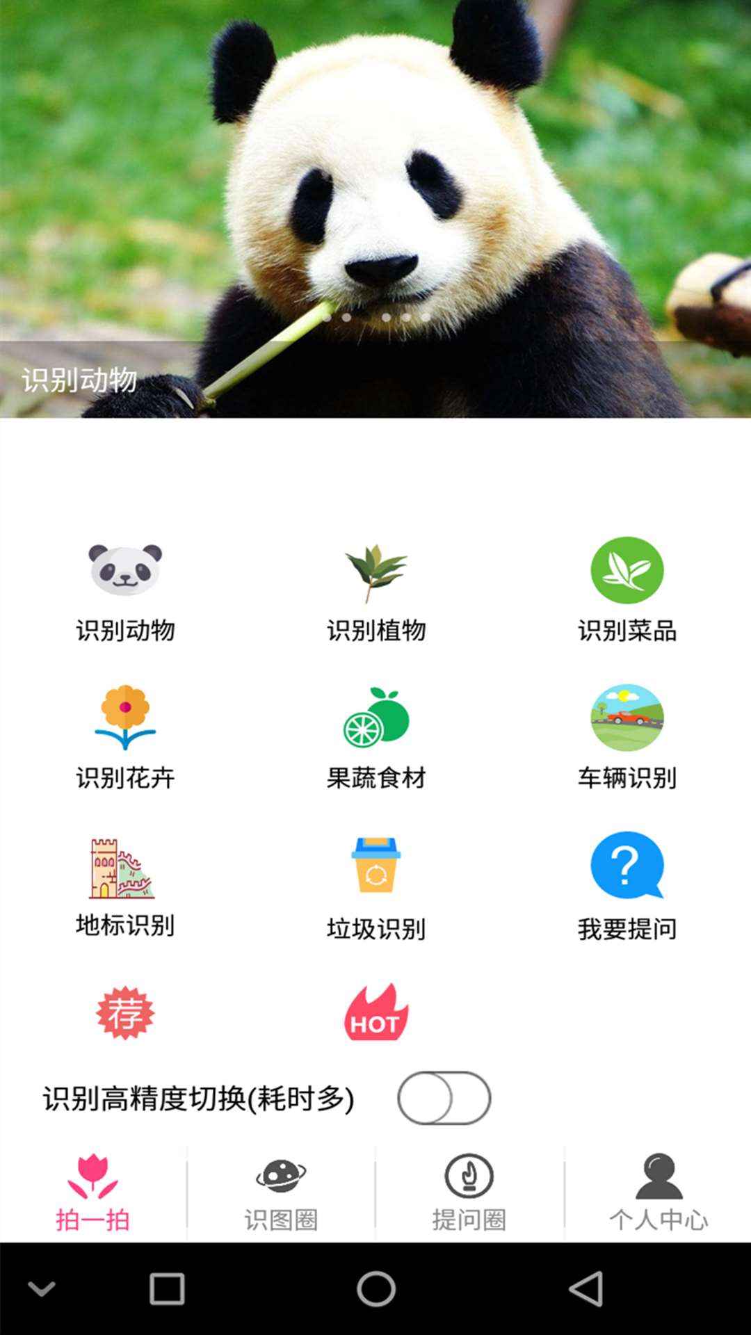 拍照识物v1.4.6截图1