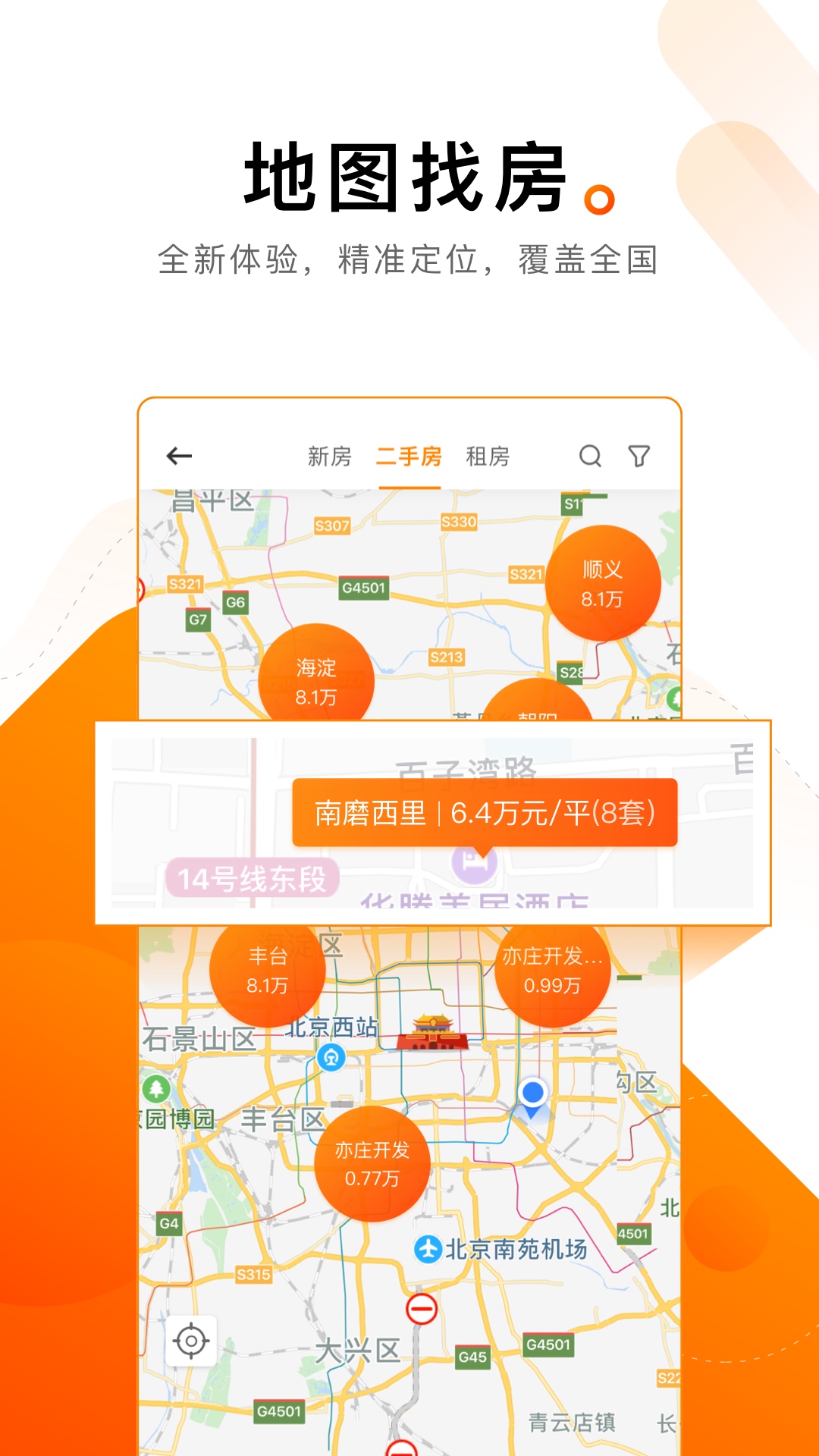 诸葛找房v4.5.3.3截图4