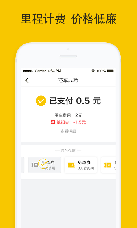 松果出行v4.16.2截图4