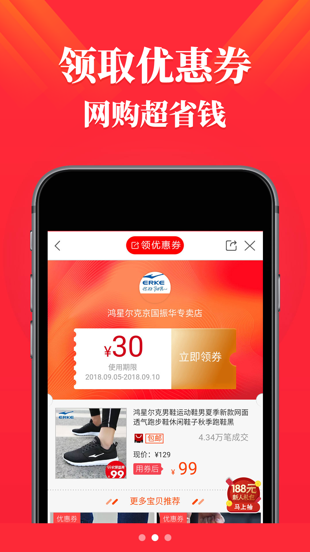 省钱优选联盟v4.5.0截图2