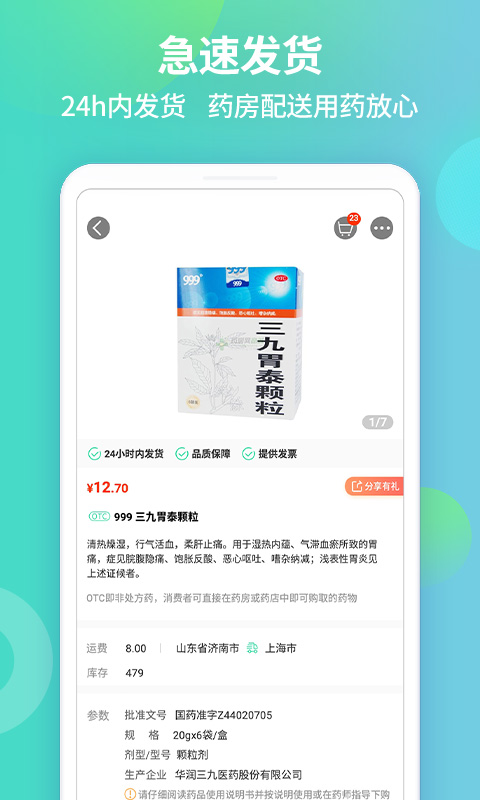 药房网商城网上药店v4.1.00截图4