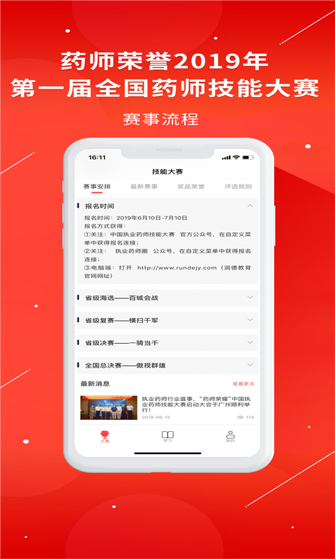 药店大学v1.0.3截图4