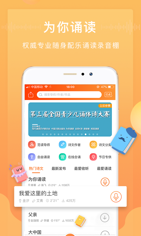 为你诵读v5.1.8截图1