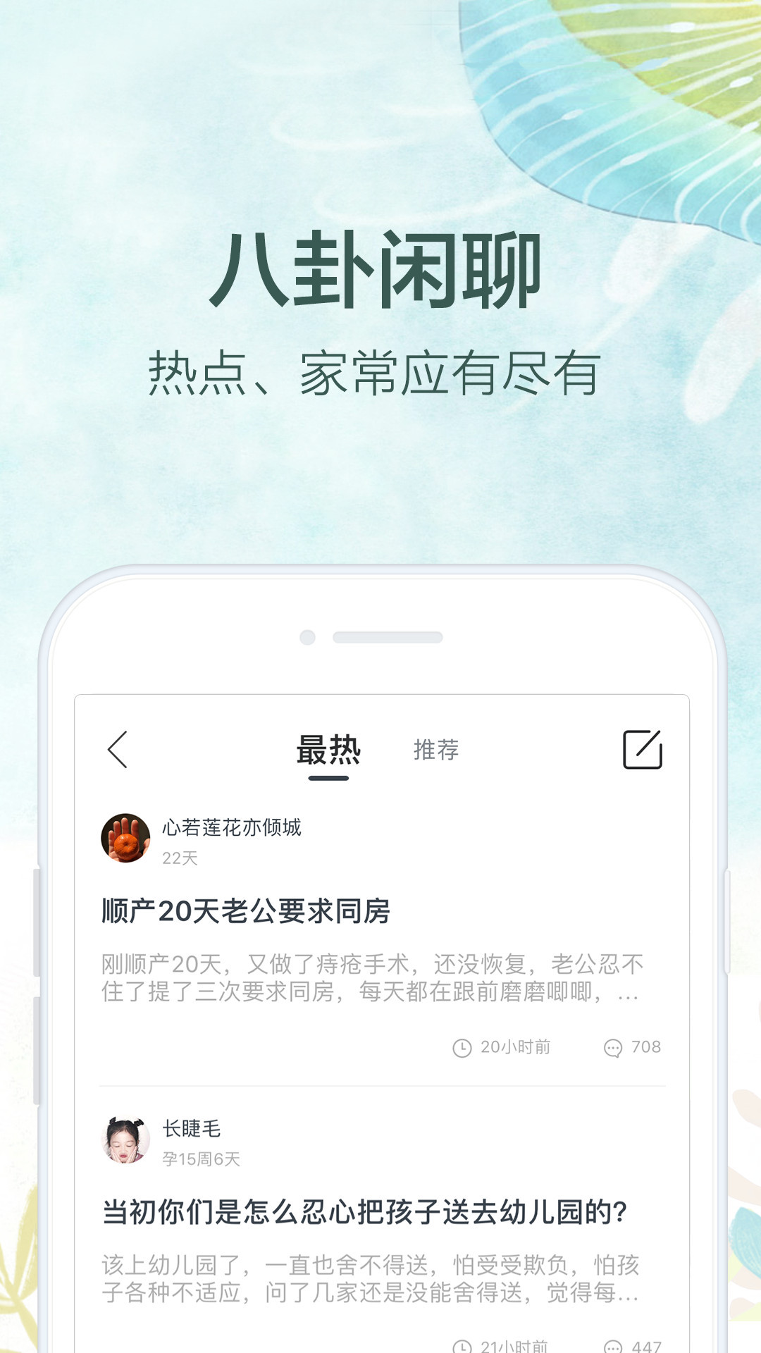 妈妈社区v8.8.7截图2