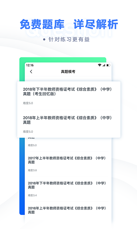 粉笔教师v2.1.1截图2