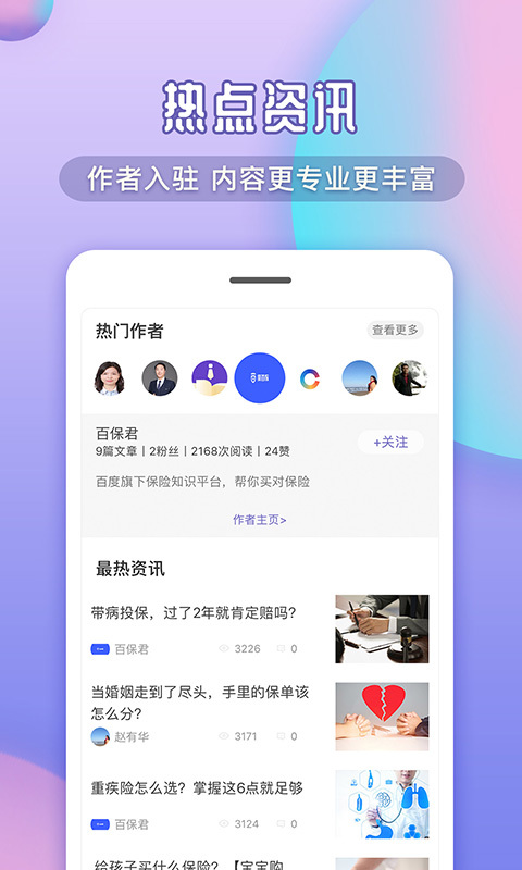 随身保典v3.9.0截图3