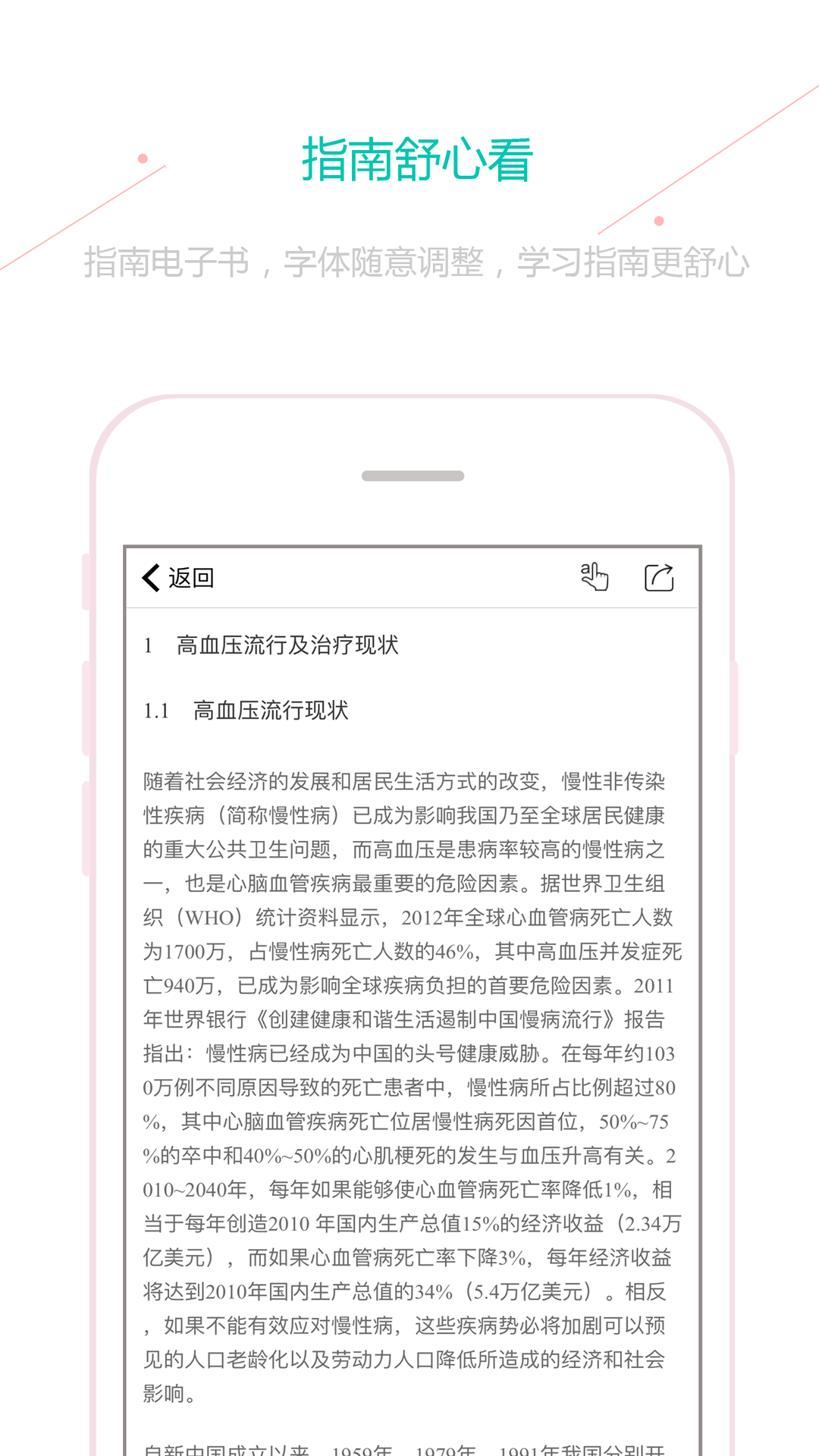 临床指南v6.3.2截图3