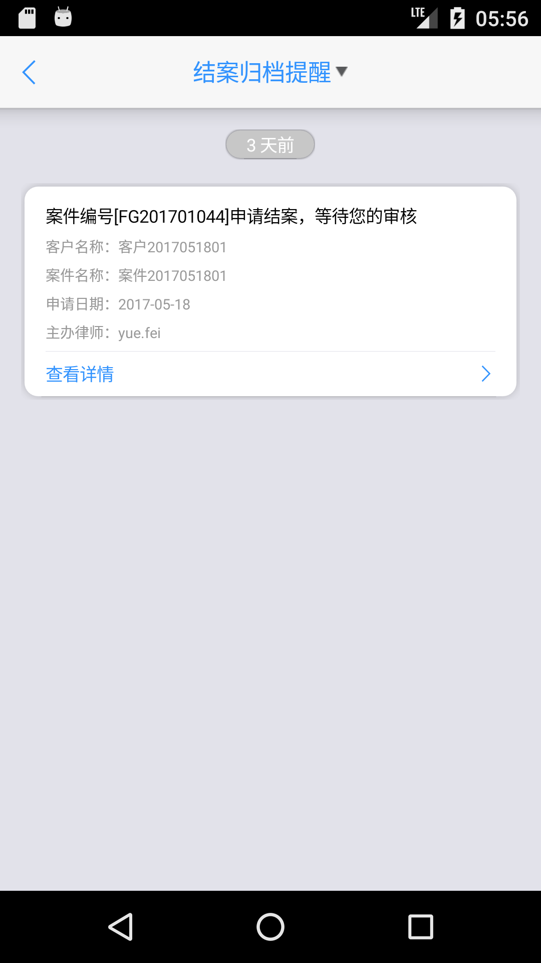 律师e通v3.4.0截图3