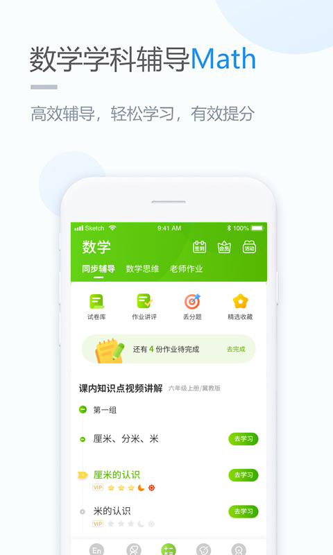 赣教学习v3.0.4截图4