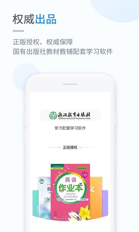 浙教学习v3.0.4截图1