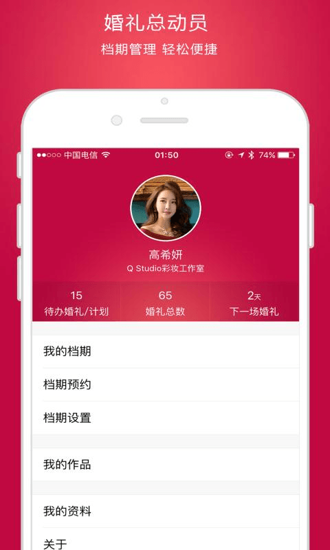 婚礼总动员v1.9.0截图4