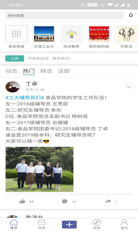 大学印象截图1