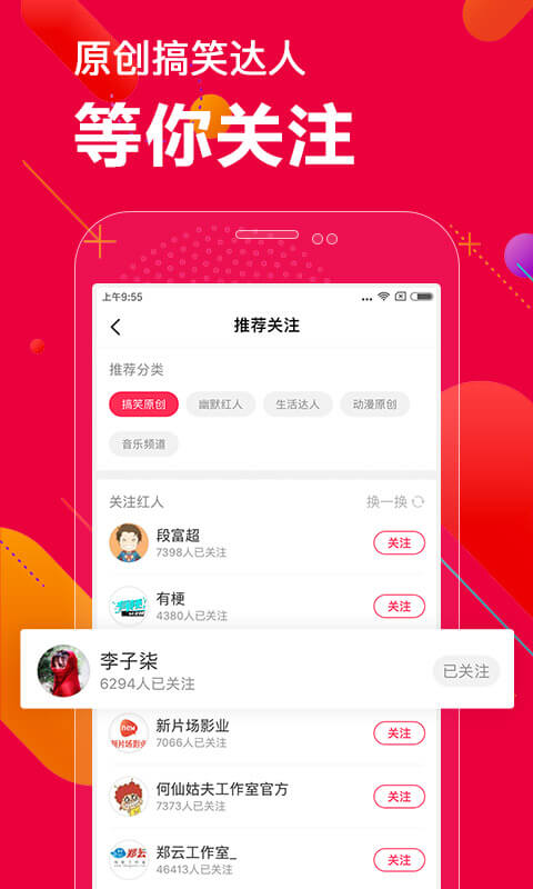 百思不得姐v8.1.5截图3