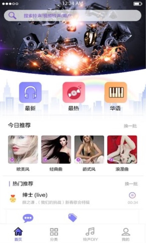 爱听铃音截图2