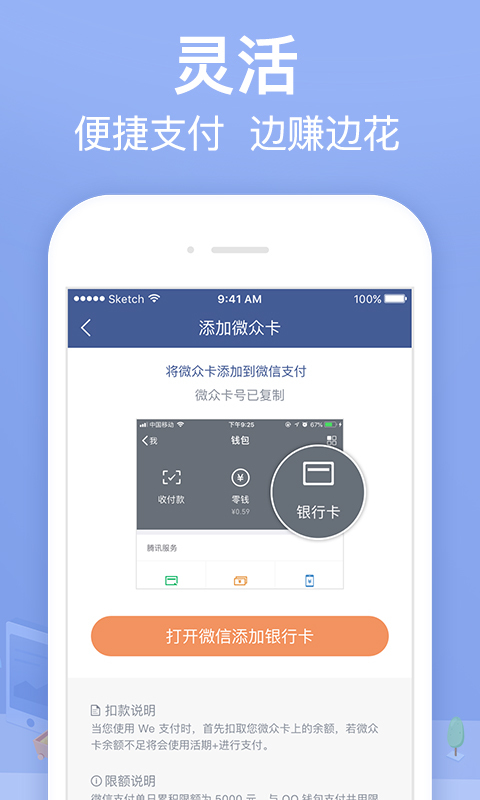 微众银行v3.5.4截图2