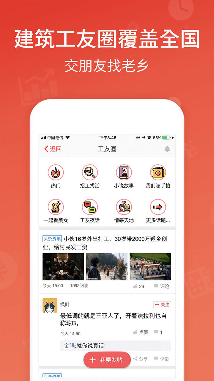 吉工家v4.1.1.1截图5