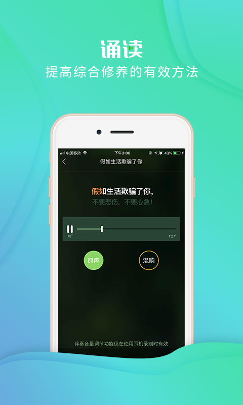 校园诵读v1.1.7截图3