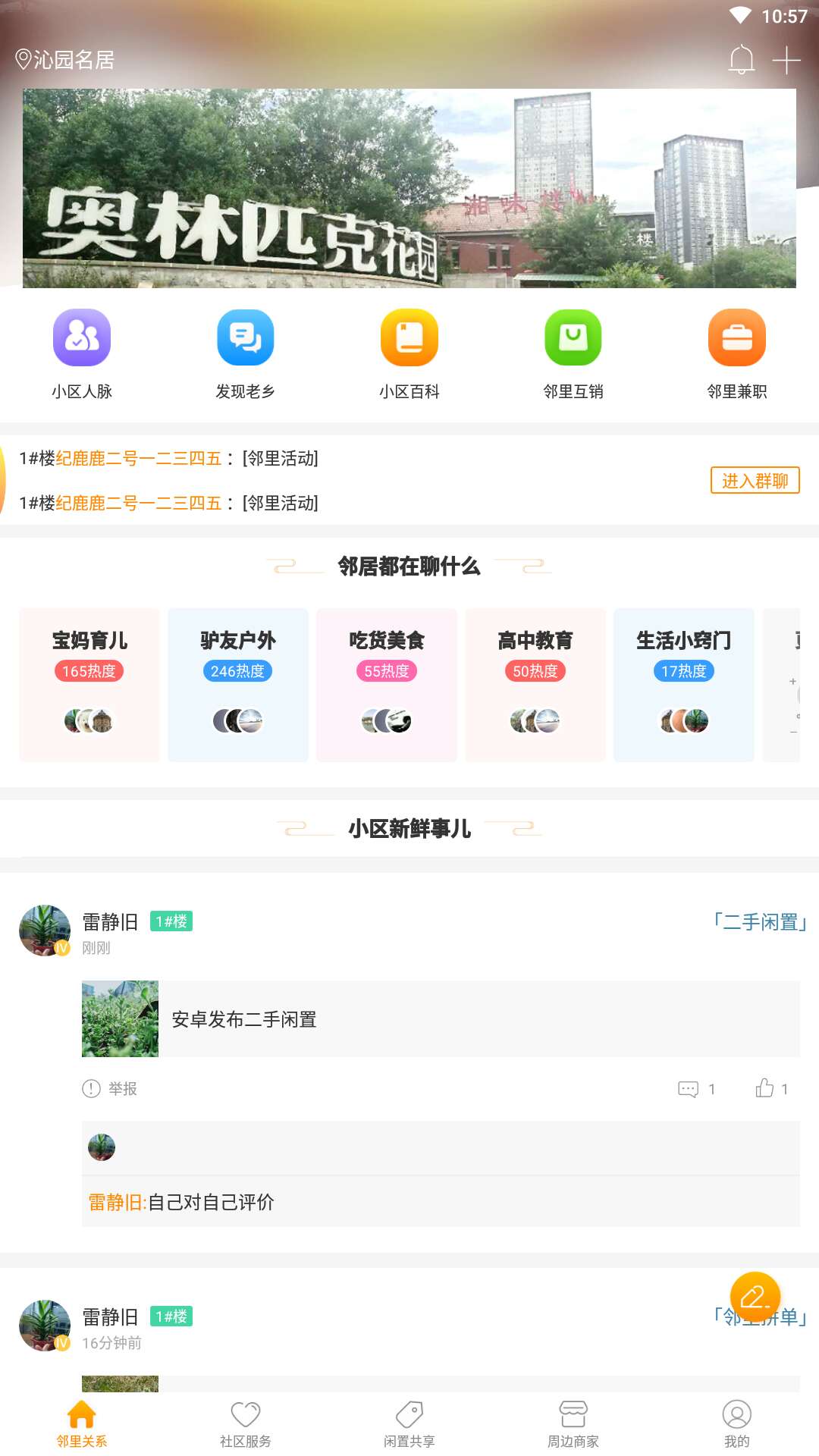 森邻截图3