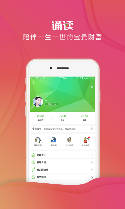 校园诵读v1.1.7截图5