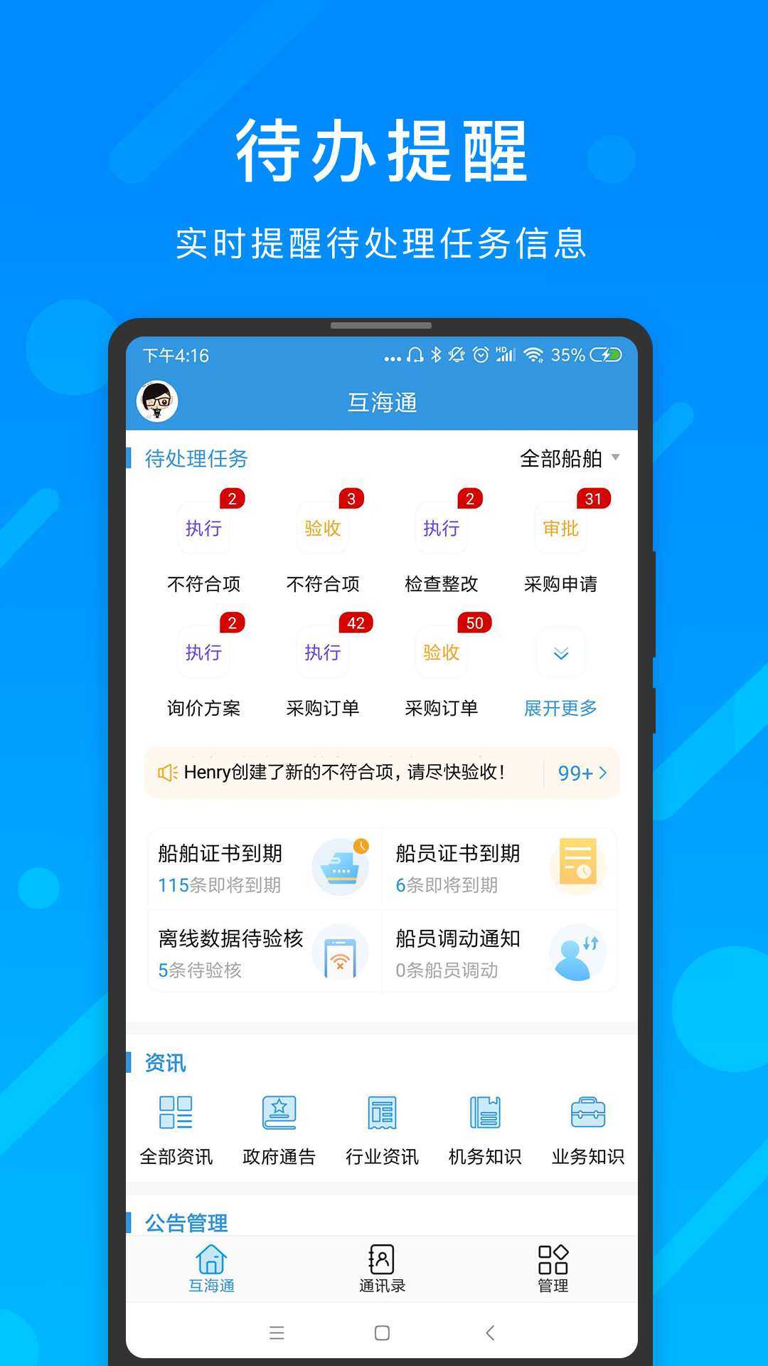 互海通v4.2.1截图1