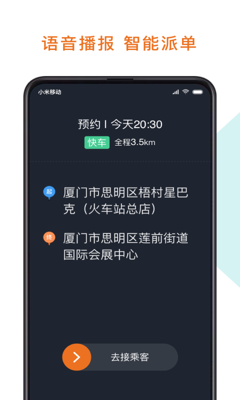 幸福专车司机版v3.70.5.0016截图4